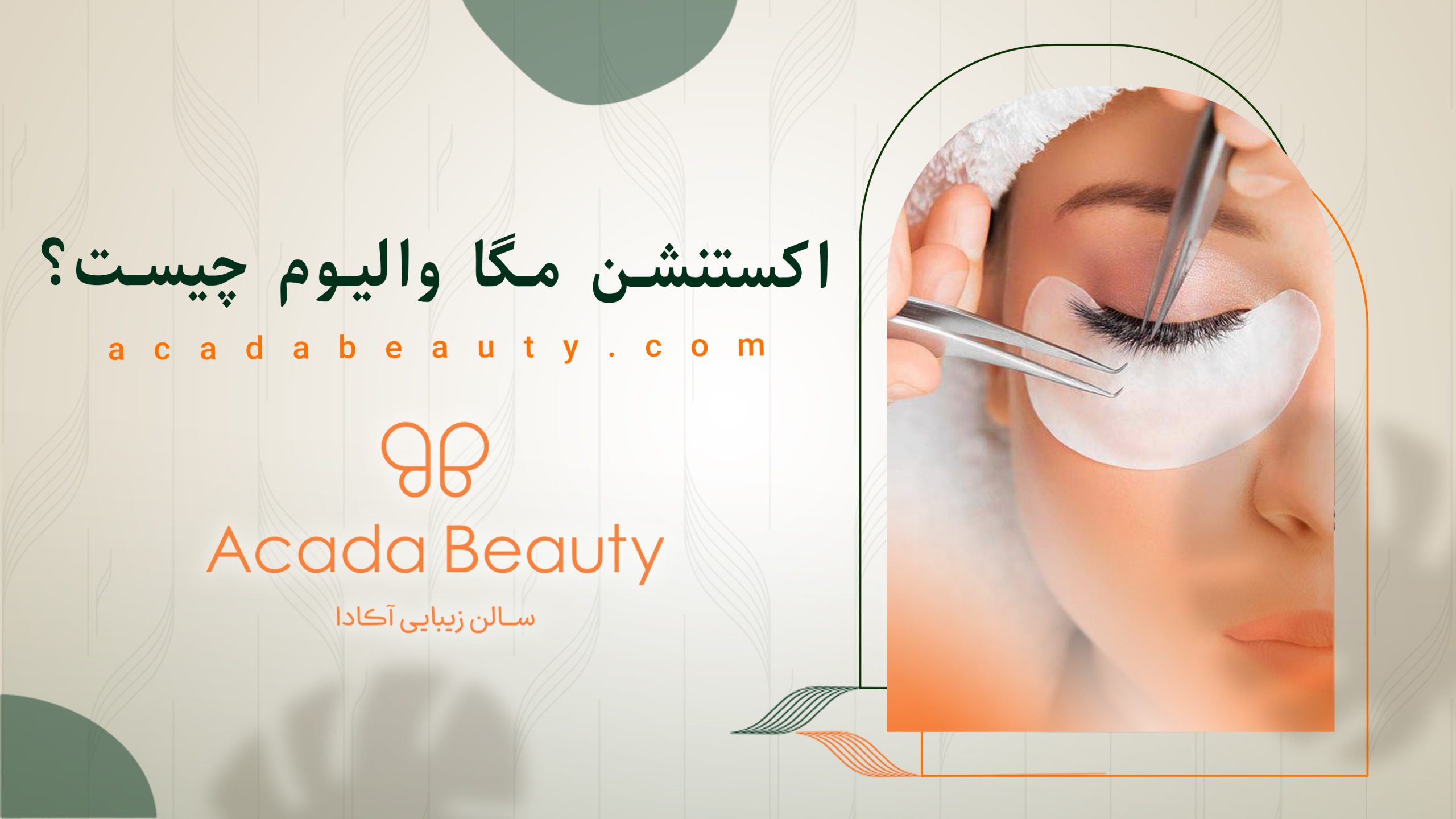 اکستنشن مگا والیوم چیست؟