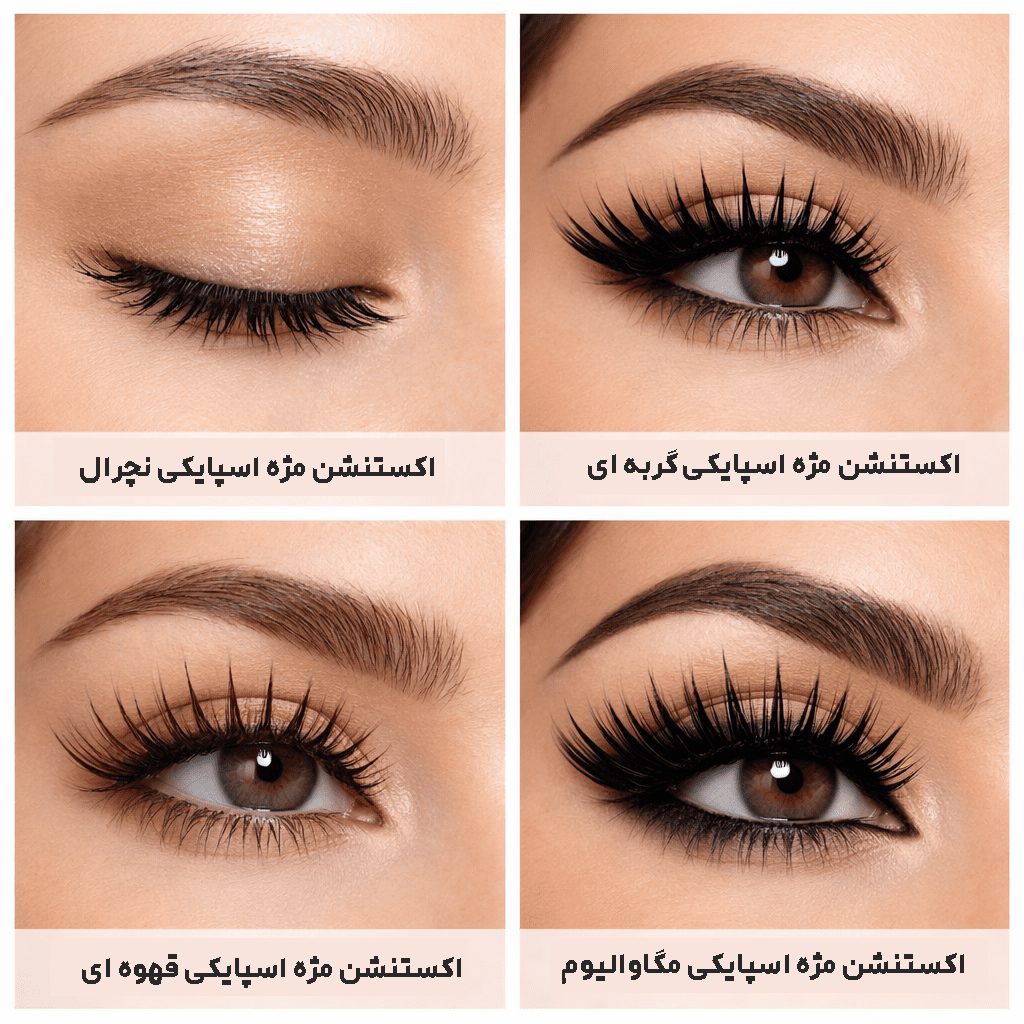 مدل های اکستنشن اسپایکی