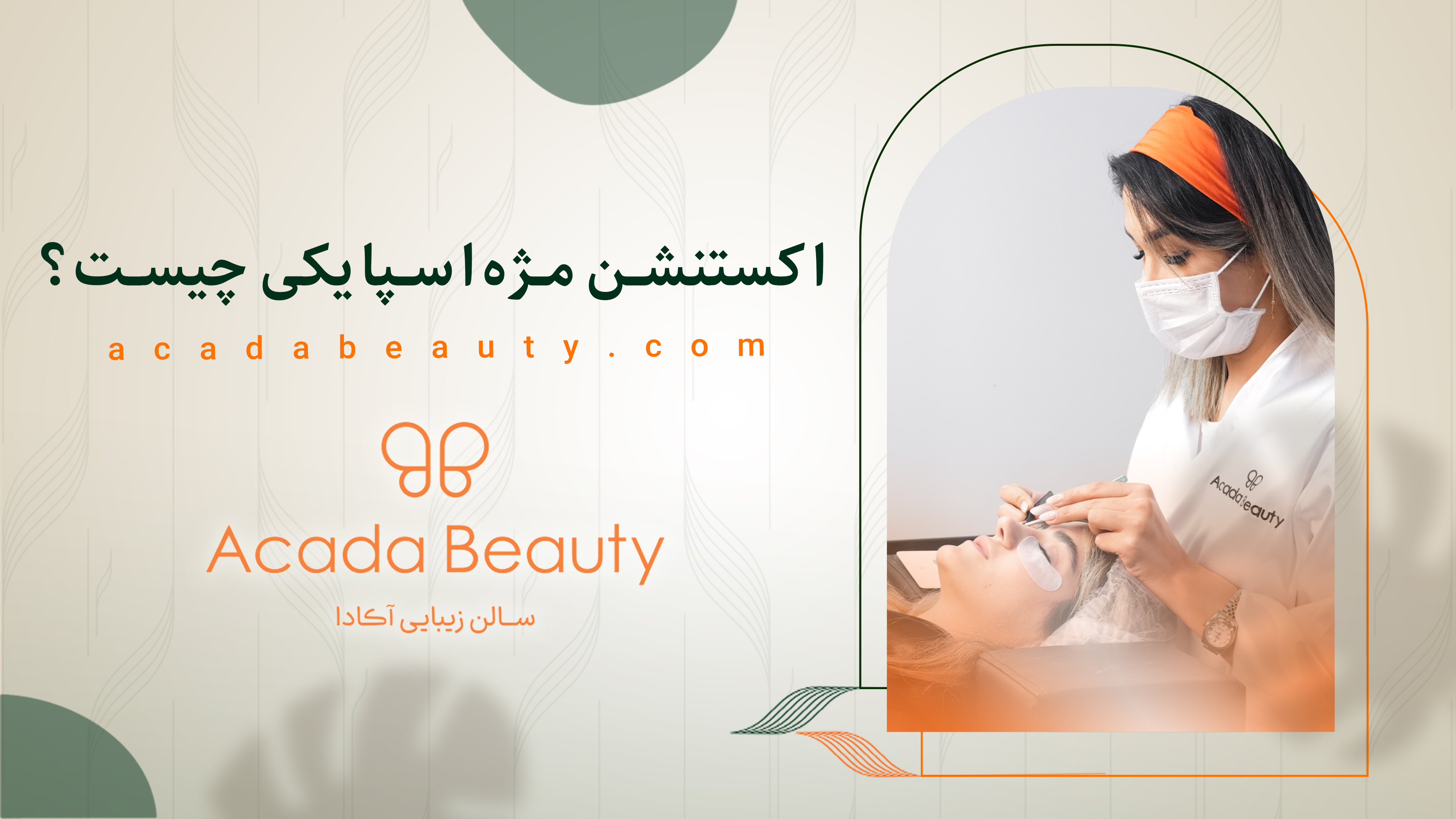 مدل های اکستنشن اسپایکی